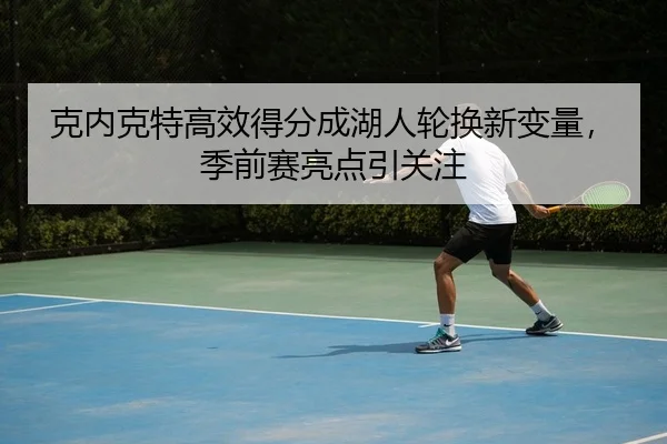 ke-nei-ke-te-gao-xiao-de-fen-cheng-hu-ren-lun-huan-xin-bian-liang-ji-qian-sai-liang-dian-yin-guan-zhu-2-447.jpg